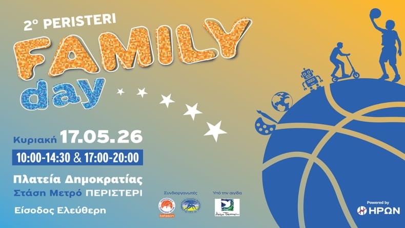 To Peristeri Family Day επιστρέφει για 2η χρονιά την Κυριακή 17/5